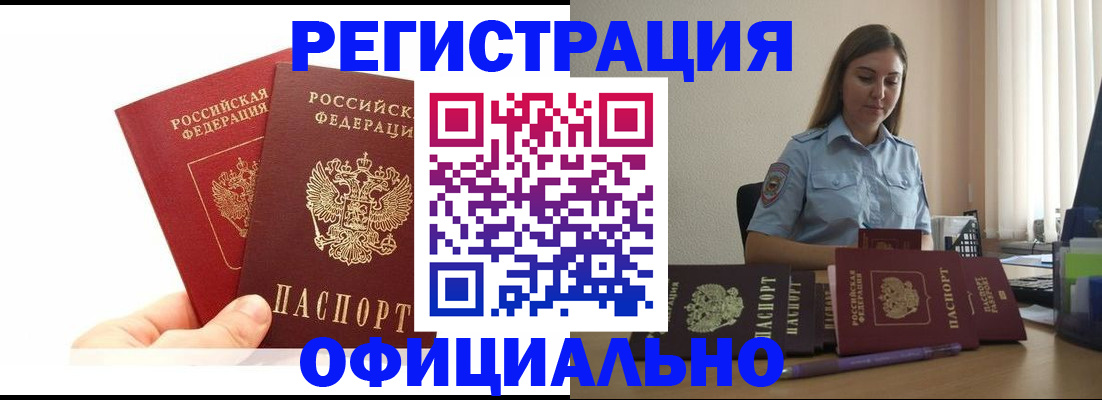 временная регистрация для школы в Никольском