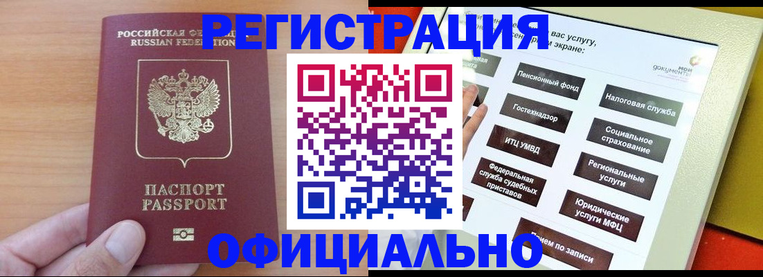 прописка штамп в Никольском