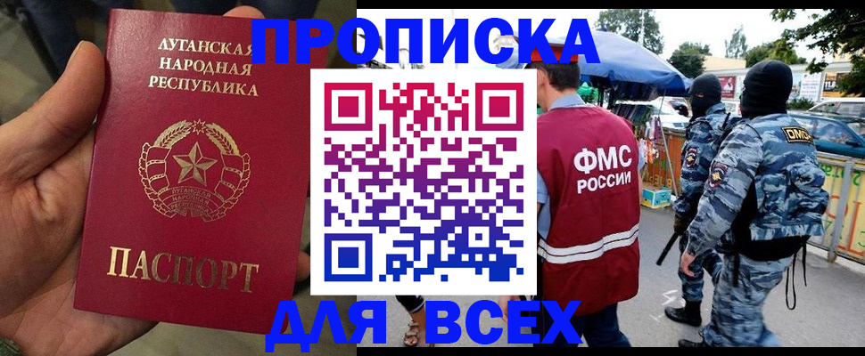 прописка для работы в Никольском