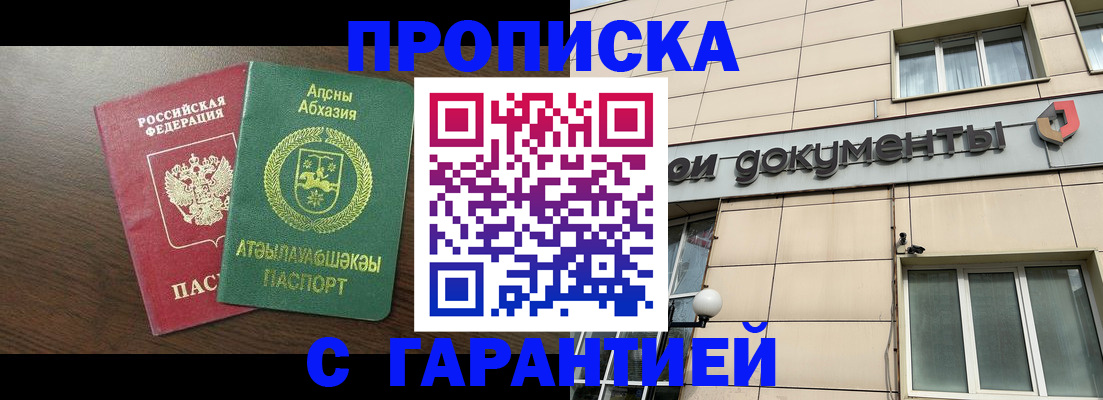 прописка в Никольском